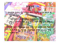 외식산업 실무론 외식산업의 위생관리-3