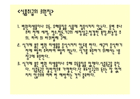 외식산업 실무론 외식산업의 위생관리-7