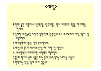 외식산업 실무론 외식산업의 위생관리-15
