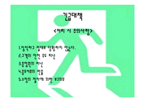 외식산업 실무론 외식산업의 위생관리-17