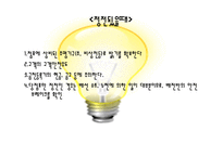 외식산업 실무론 외식산업의 위생관리-18