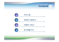 자율경영학교교육과 문화-2