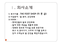 THE FOOT SHOP사업계획서-3