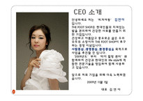THE FOOT SHOP사업계획서-4