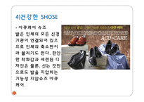 THE FOOT SHOP사업계획서-10