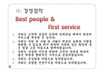 THE FOOT SHOP사업계획서-14