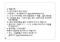 THE FOOT SHOP사업계획서-16