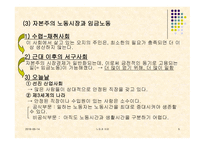 노동과 사회 레포트-5