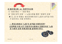 노동과 사회 레포트-6