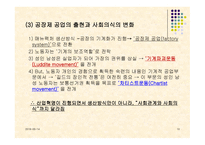 노동과 사회 레포트-10