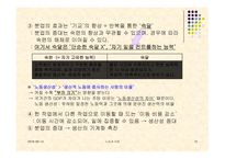 노동과 사회 레포트-13
