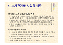 노동과 사회 레포트-20