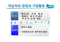 두산그룹 기업문화-9