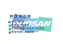 두산그룹 기업문화-14
