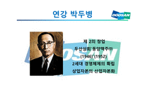 두산그룹 기업문화-15
