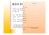 원산지 제도1 레포트-5