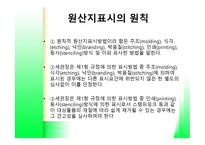 원산지 제도1 레포트-8