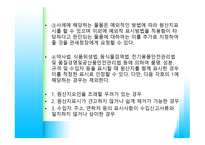 원산지 제도1 레포트-11