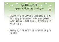 심리학의 분야와 연구방법-5