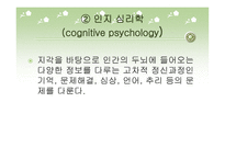 심리학의 분야와 연구방법-6