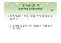 심리학의 분야와 연구방법-7