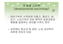 심리학의 분야와 연구방법-8