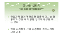 심리학의 분야와 연구방법-12