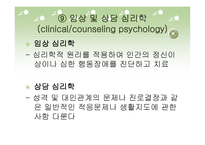 심리학의 분야와 연구방법-13