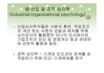 심리학의 분야와 연구방법-14