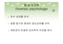 심리학의 분야와 연구방법-17