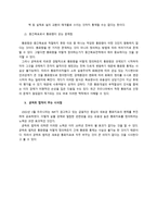 화폐금융론 화폐수요 안정성 불안정성-6