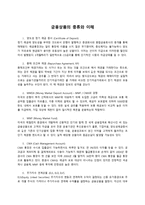 화폐금융론 화폐수요 안정성 불안정성-7