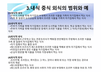 외식 경영론 식사와 외식의 개념-15
