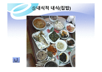 외식 경영론 식사와 외식의 개념-17