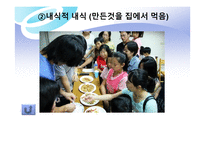 외식 경영론 식사와 외식의 개념-18