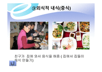 외식 경영론 식사와 외식의 개념-19