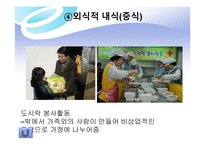 외식 경영론 식사와 외식의 개념-20