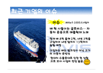 현대글로비스 국제물류운송론-13