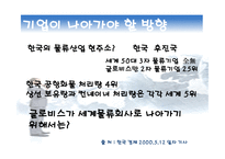 현대글로비스 국제물류운송론-15