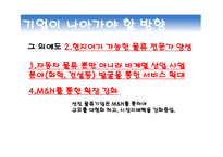 현대글로비스 국제물류운송론-17