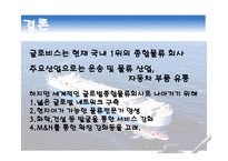 현대글로비스 국제물류운송론-18