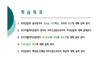 외식산업의 의의-3