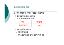 외식산업의 의의-5