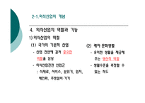 외식산업의 의의-6