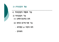 외식산업의 의의-7