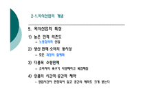 외식산업의 의의-8