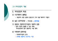 외식산업의 의의-9