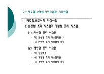 외식산업의 의의-10