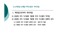 외식산업의 의의-11