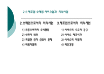 외식산업의 의의-12